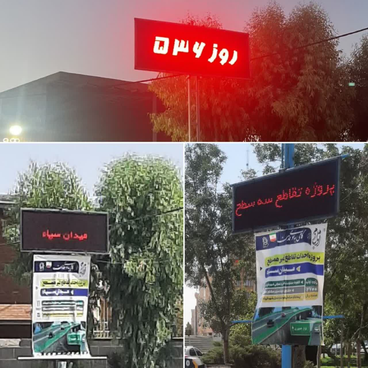 پروژه تقاطع سه‌سطحه میدان سپاه قم با نصب تابلو روزشمار وارد مرحله جدیدی از شفاف‌سازی شد